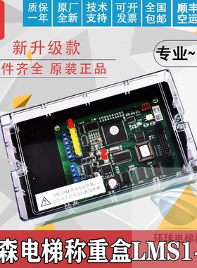 蒂森电梯称重板LMS4-E LMS1带芯片LMS1-C称重盒 全新原装电梯配件