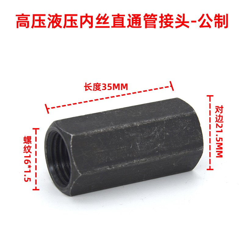液压公制内丝直h通管箍内螺纹管箍液压高压碳钢油管内牙直通管接