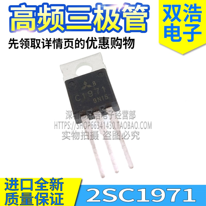 C1971 2SC1971 C1972 C3133 2SC3133 高频管发射三极管 进口原装