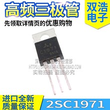 C1971 2SC1971 C1972 C3133 2SC3133 高频管发射三极管 进口原装