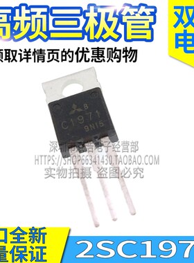 C1971 2SC1971 C1972 C3133 2SC3133 高频管发射三极管 进口原装