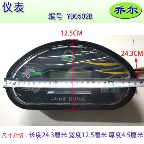 四轮电动车仪表 液晶显示里程电量表 全蓬封闭车配件 里程表加装