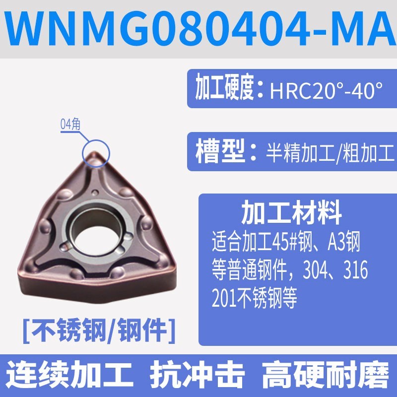 数控刀片WNMG080m408钢件桃型外圆车刀片铸铁WNMG080404不锈钢专