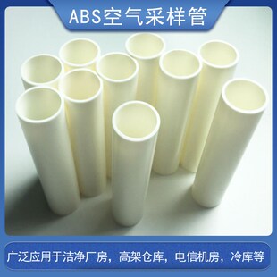 abs阻燃管吸气式空气采样管25塑料管I子探测消防管道烟雾过滤器