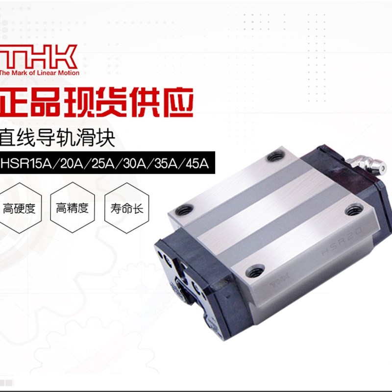 THK滑块直线导轨线轨SSR/SHS/HSR152025303545AR日本原装进口轴承
