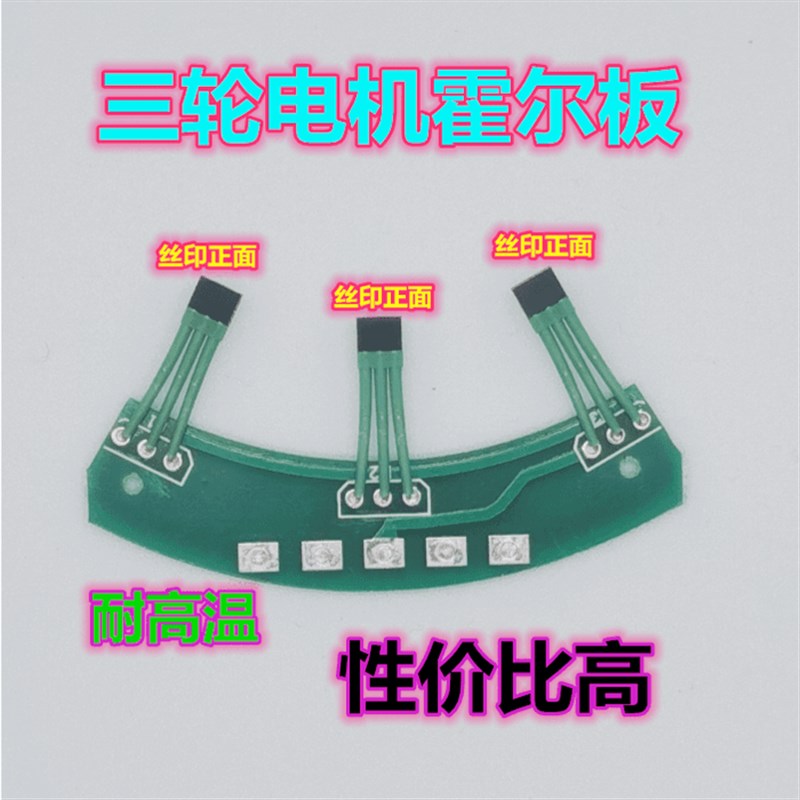 电动车电机带线霍尔元件3144电机维修霍尔41F 43F 413A传感器霍尔
