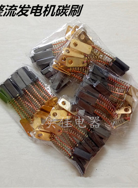 农用车三轮车拖拉机JF11硅整流发电机碳刷5x7X19mm12v24v通用电刷