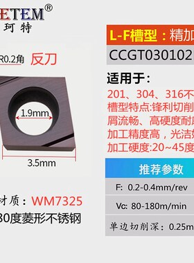 数控刀片菱形正反合金车刀粒CCGT030102 04104R-F L-F 钢件不锈钢