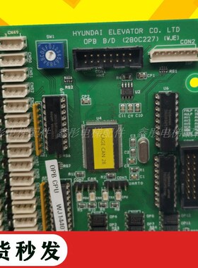 现代电梯轿厢通讯板 OPB-CPU 全新原装WJ1440111 上海现代280C227