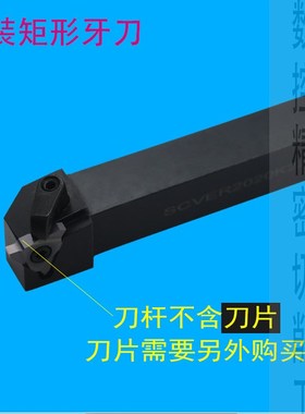 矩形螺纹车刀立装方牙梯形刀片数控车外90度刀刀片t型螺纹刀杆