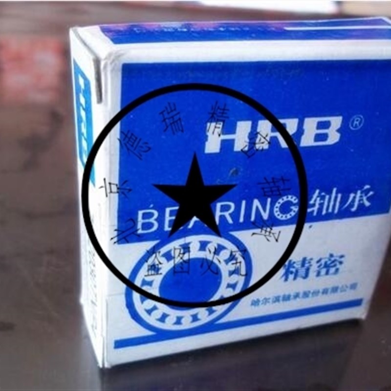 HRB轴承 哈尔滨轴承 7007C/P4 7007AC/P4 35*62*14 高速轴承