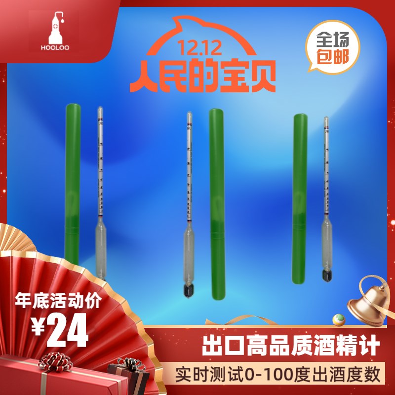 【辅助设备e&器材】3支组白酒酒精计0-100度酒浓度计酒精度测试