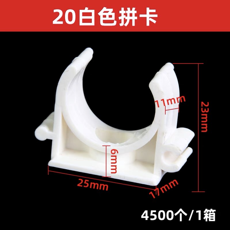 U型排卡迫码4分PVC红白电工穿20线管拼卡塑料固定管卡水管拼装型