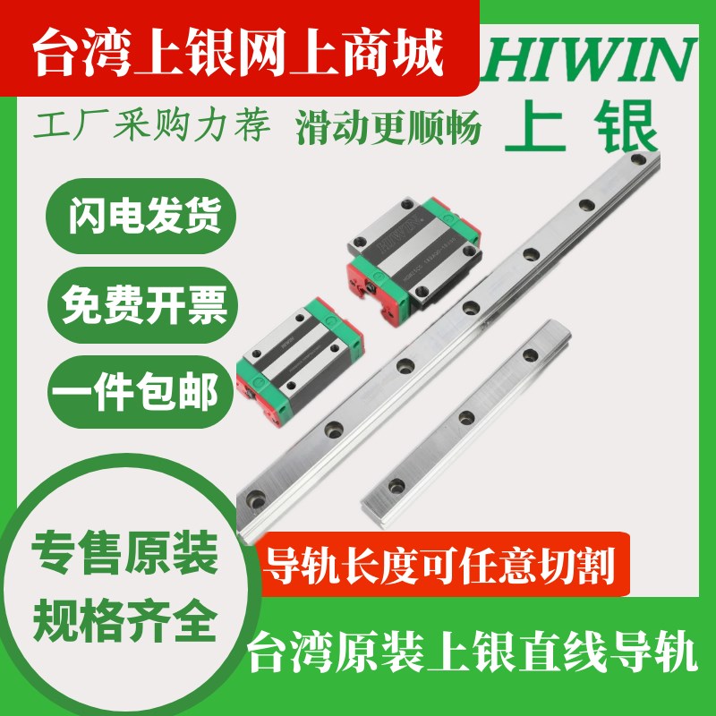 台湾进口上银HIIWN直线导轨线轨滑块EGH20HGH25HGW/30/35/45CC/CA