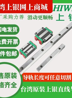 台湾进口上银HIIWN直线导轨线轨滑块EGH20HGH25HGW/30/35/45CC/CA