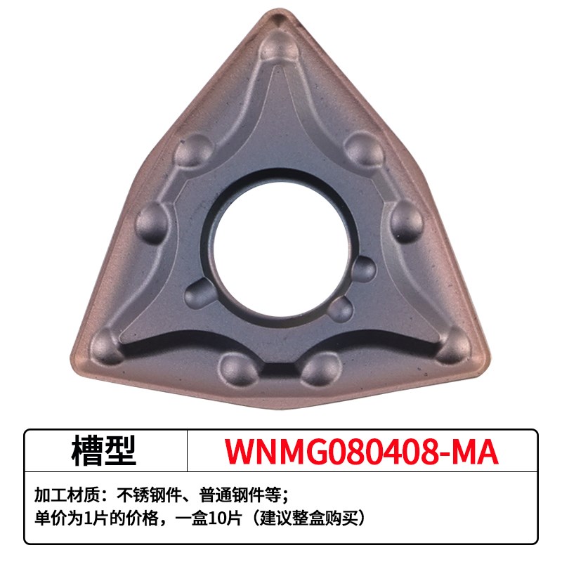 桃型数控刀片WNMG080408-TM 080412-MA车床外圆刀粒钢件/不锈钢件