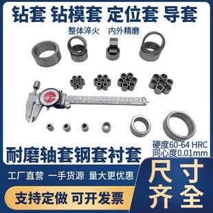 耐磨钻套钻模套导套固定打孔钻套钻头套模具套轴套钢套衬套定位套