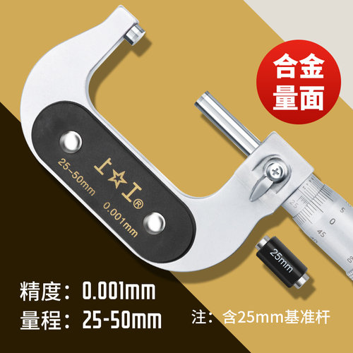 上工机械外径千分尺分厘卡0-25-50-75-100MM高精度螺旋测微仪器
