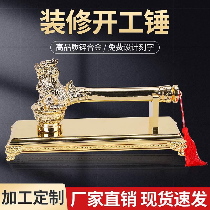 开工锤麒麟锤开工大吉锤金色青古色公司开业砸金蛋锤设计刻字*