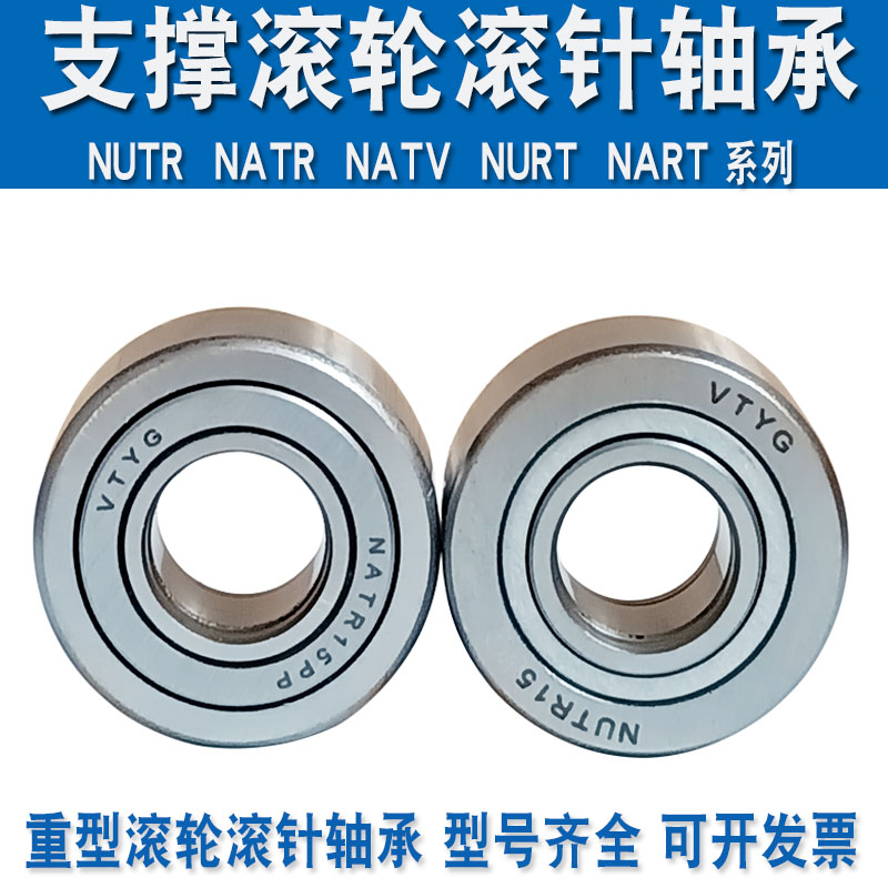 重载支撑滚轮滚针轴承NNTR NUTR 5010032 5013065 5514070 -2ZL