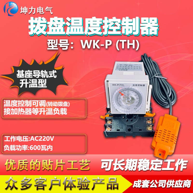 拨盘式温湿度控制器全自动降温 开关配电柜除湿加温专用WK-P(TH)