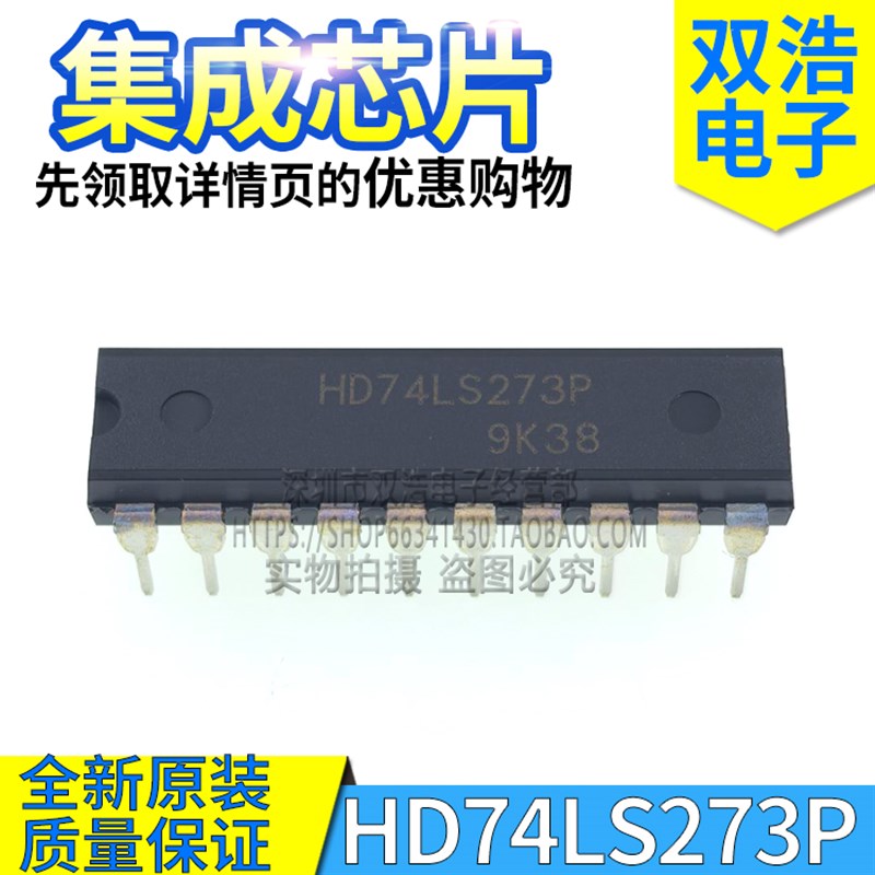 SN74LS373N 374N 273N HD74LS373P 374P 273P 锁存器芯片DIP-16脚