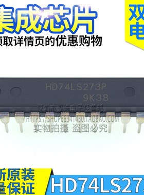 SN74LS373N 374N 273N HD74LS373P 374P 273P 锁存器芯片DIP-16脚