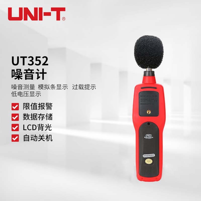 优利德UT351/352/351C声级计噪音计噪音仪噪声音量测试仪声音测试