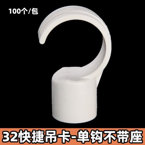 PVC钩管卡定位吊卡4分20PPR水管6分25固定勾卡32管件地面开槽配件