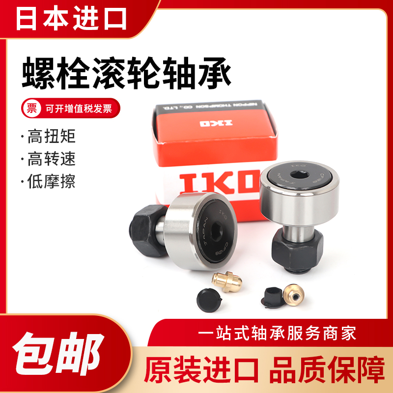 日本原装进口IKO NART12V UU R 滚子从动轴承带密封滚轮12*32*15