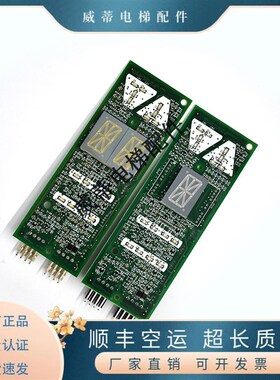 电梯配件奥的斯电梯外呼显标板DAA/DBA26800G2 G1 原装全新现货