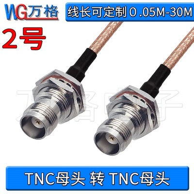TNC转TNC延长线 转接线 RG316TNC公头转母头射频线 TNC-JJ连接线