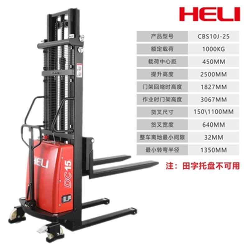 合力半电动叉车2吨托盘堆高车升高堆垛机液压升降小型搬运装卸车