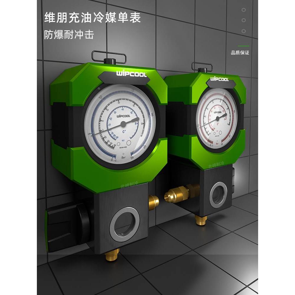 维朋R22r410a空调冷媒加氟表雪种压力表单表阀充油表加氟工具套装