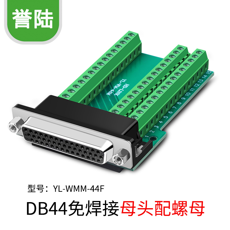 誉陆 DB44免焊接公头母头44PIN免焊接头44针转接板端子3排HDB44芯