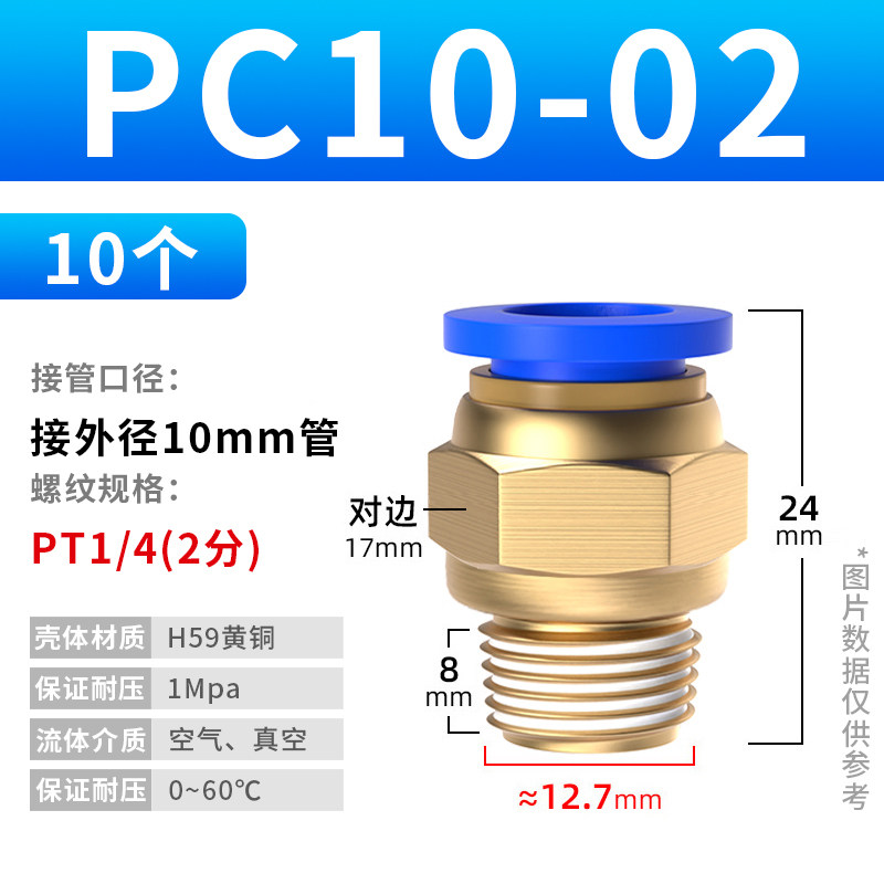 气管快速接头高压软管气动元件铜快插外丝直通PC8-02配件大全6