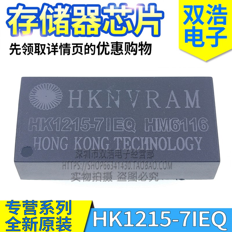 HK1215-7EQ/-7IEQ HM6116-7M  存储器  进口原装  DIP-24脚