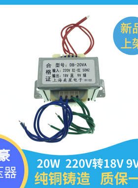 双电压变压器 220V变9V 18V 2路输出 20W 0.8A DB-20VA电压变压器