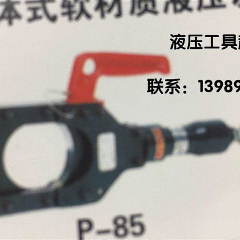 日本IZUMI P-85分体液压切刀85mm铜铝电缆断线钳液压切刀液压剪1