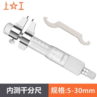 50mm内孔内径千分尺高精度螺旋测微仪器 内测千分尺5 上工