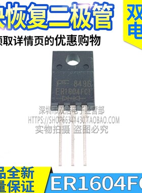 ER1602CT ER1604CT ER1603CT ER1606FCT 快恢复二极管  TO220