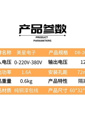 DB-20VA 0-220V-380V变12V 20W 1.6A 隔离变压器 美星 电子