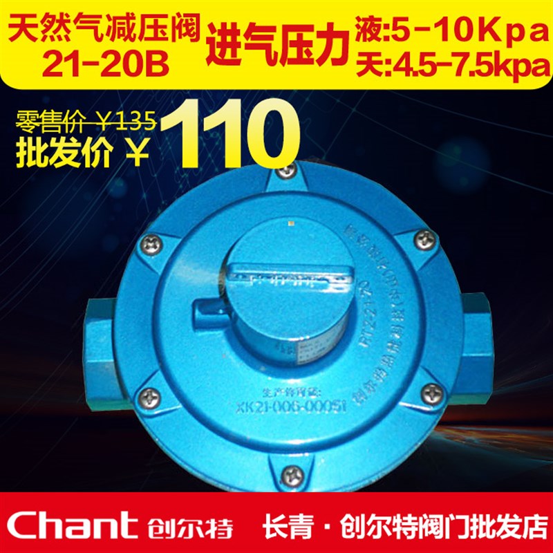 chant长青创尔n特天然气减压阀液化气稳压阀燃气管道调压热水器