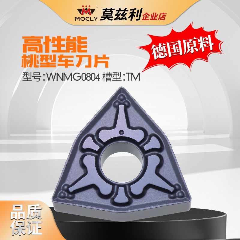 数控粗车刀片外圆内孔合金刀粒头三角形TNMG160404桃型WNMG080408