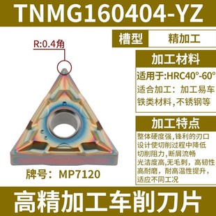 数控车刀片tnmg160404不锈钢专用外圆铝用三角车刀三角形合金刀头