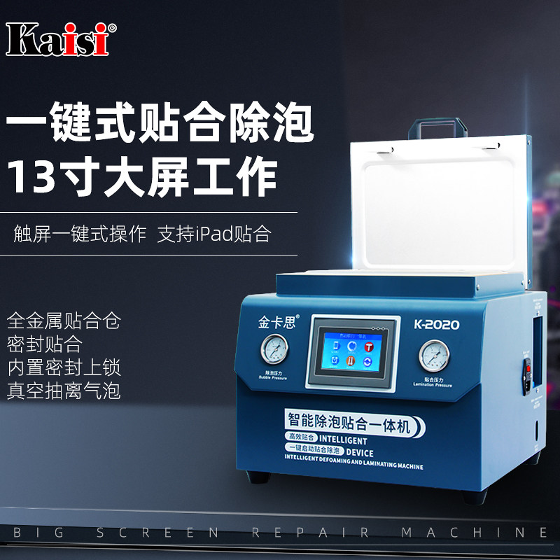 超大16寸手机平板真空压屏机贴合机除泡一体机爆碎屏修复换屏机器