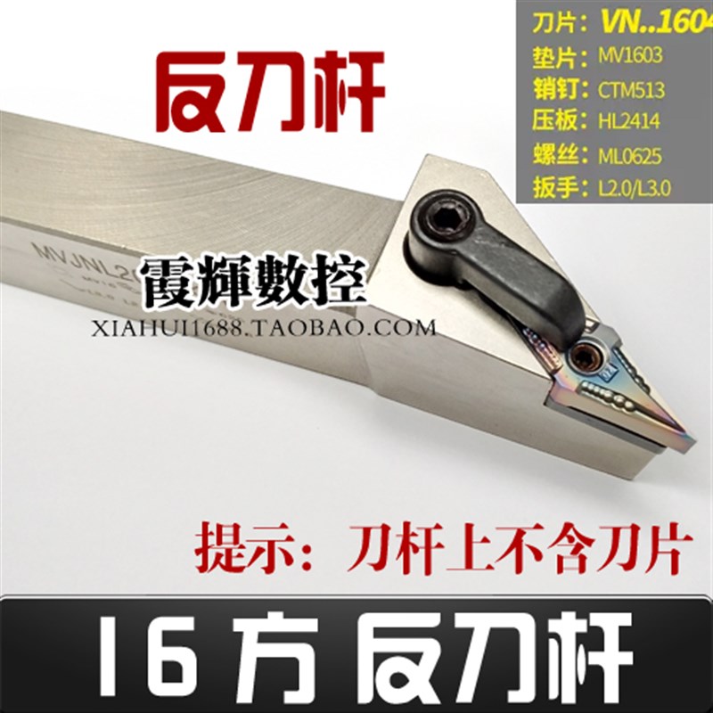 93度菱形尖刀杆外圆车刀杆MVJNR2020K16白色数控刀杆MVJNR2525M16