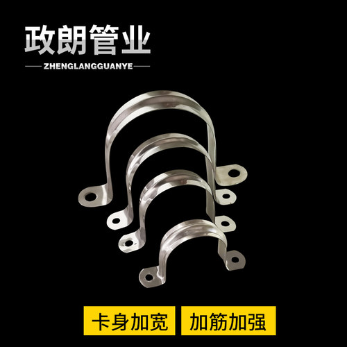 不锈钢骑马卡16/20/25/32/40/50/63/75/90/110/160管夹金属管卡