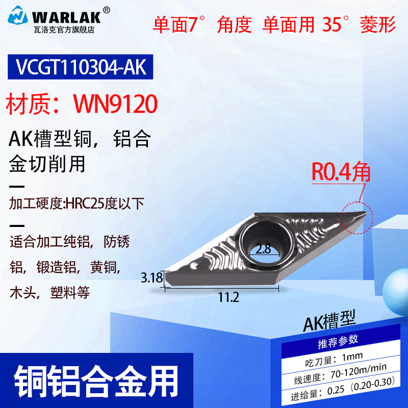 数控铝用刀片VCGT160402/VCGT110304尖刀精车刀粒外圆内孔车刀片
