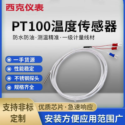 西克pt100温度传感器探头K型热电偶温度变送器防水腐高温热电阻*